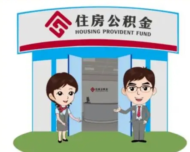 长宁宁波房产中介黄牛提取公积金（长宁宁波卖房中介费一般都是怎么收取的）